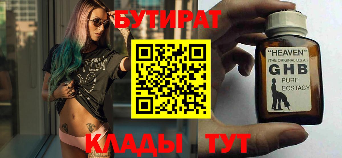 БУТИРАТ Butirat Тосно