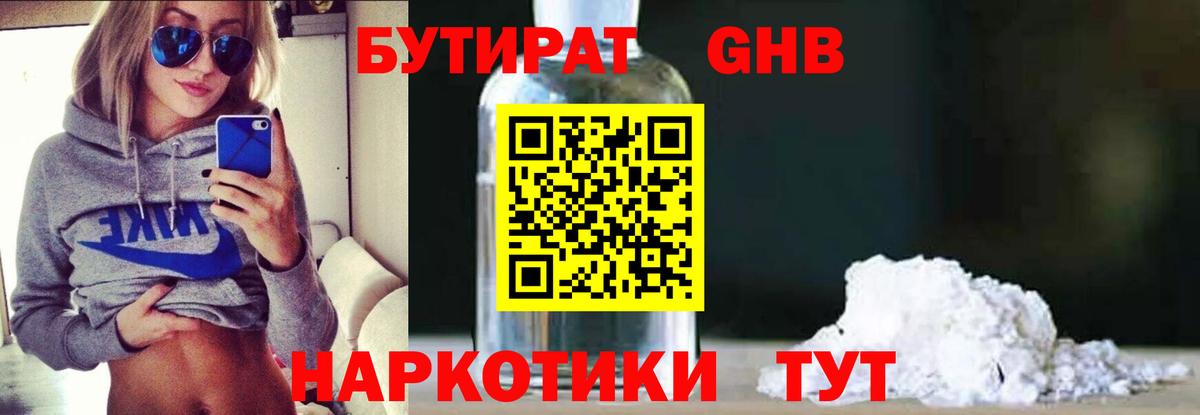 Бутират BDO 33%  Вход с VPN  Тосно 