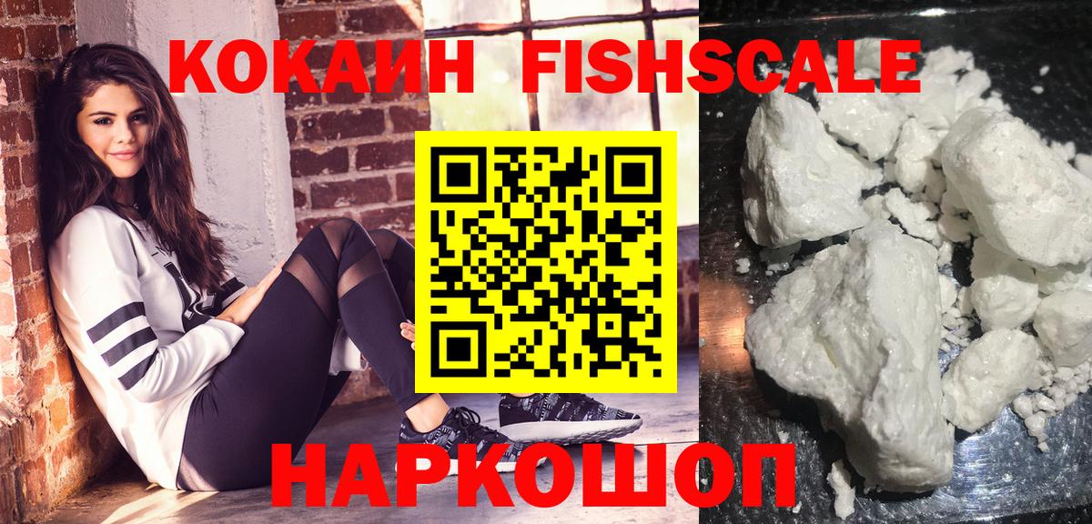 Тосно  COCAIN FishScale  КОКАИН 99%  Вход с VPN 