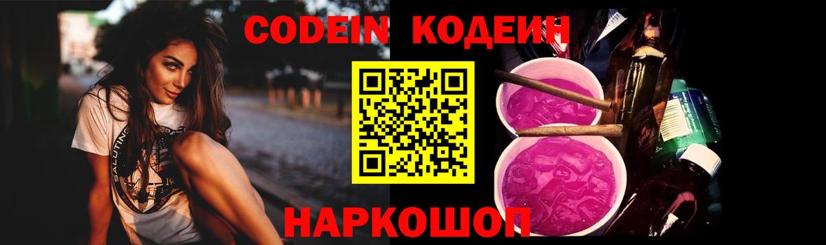 Кодеиновый сироп Lean Purple Drank  Codein Purple Drank  Тосно  Вход с VPN 