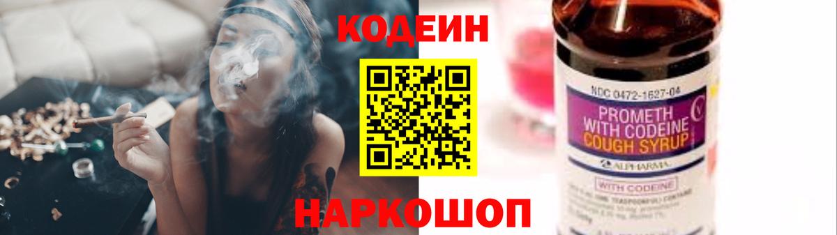 Codein Purple Drank Тосно