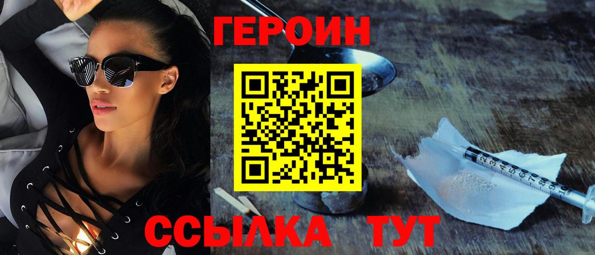 Героин хмурый  Вход с VPN  Тосно 