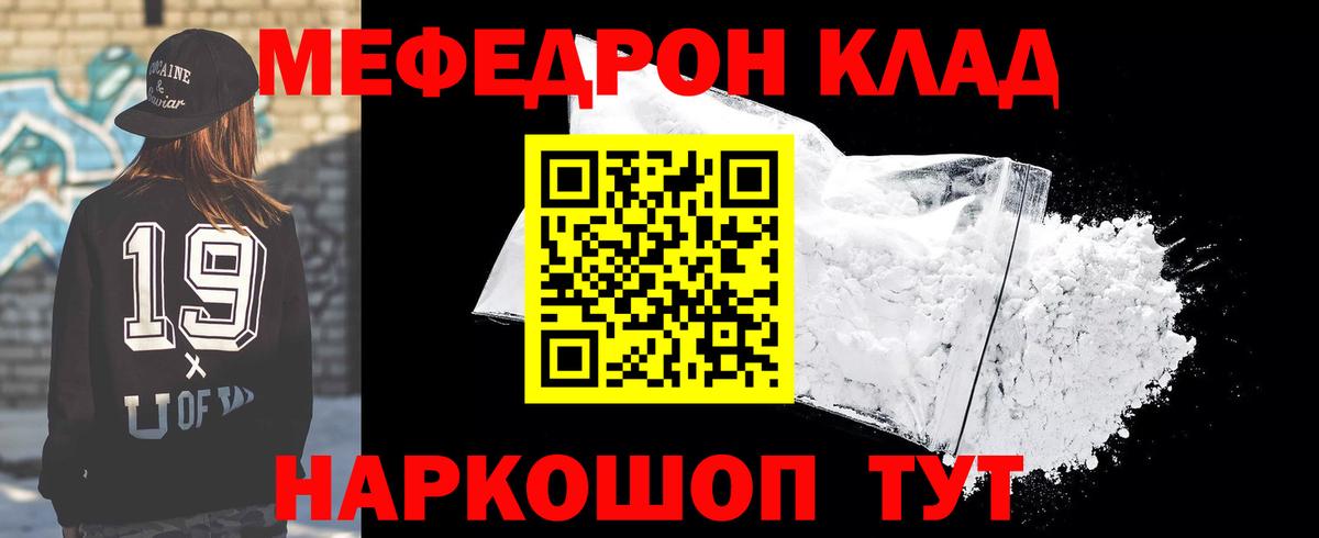 Мефедрон Тосно